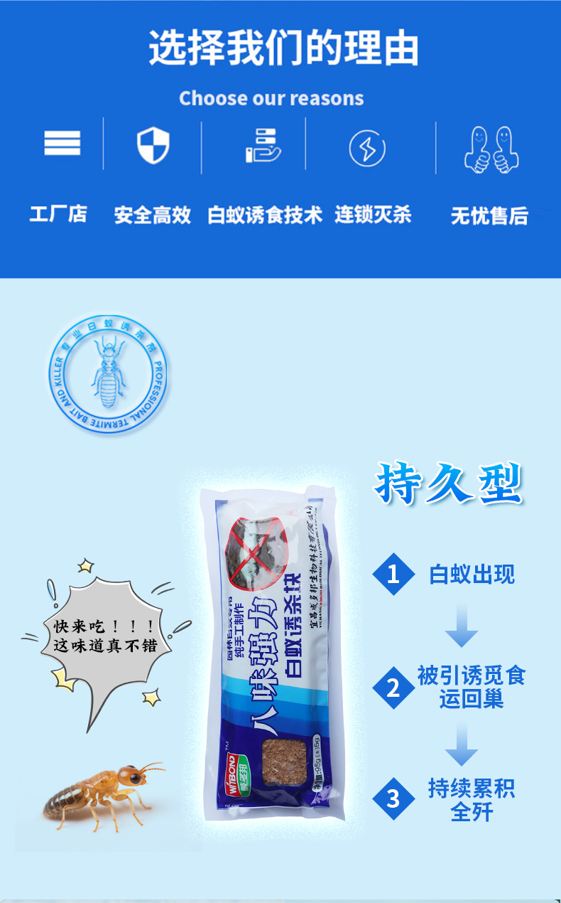 八味強(qiáng)力白蟻誘殺塊_05.jpg