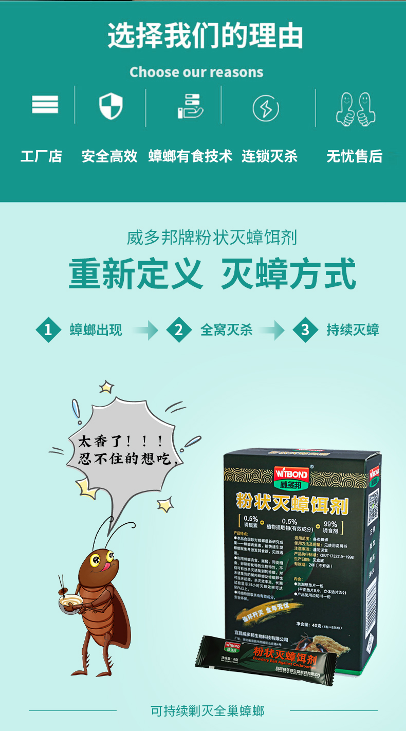 新型滅蟑粉劑_02.jpg