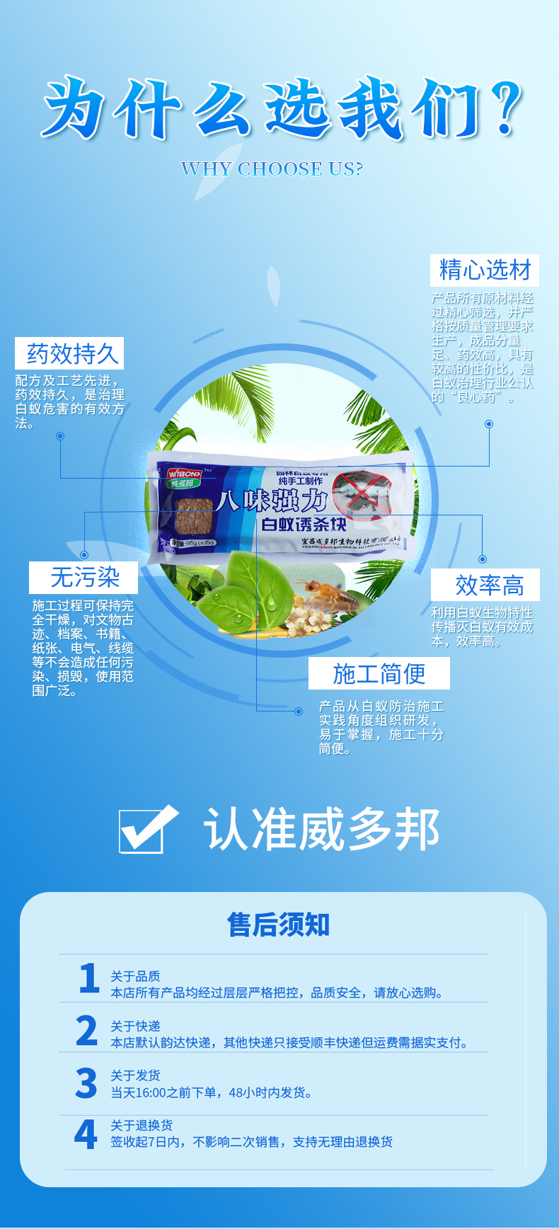 八味強(qiáng)力白蟻誘殺塊_09.jpg
