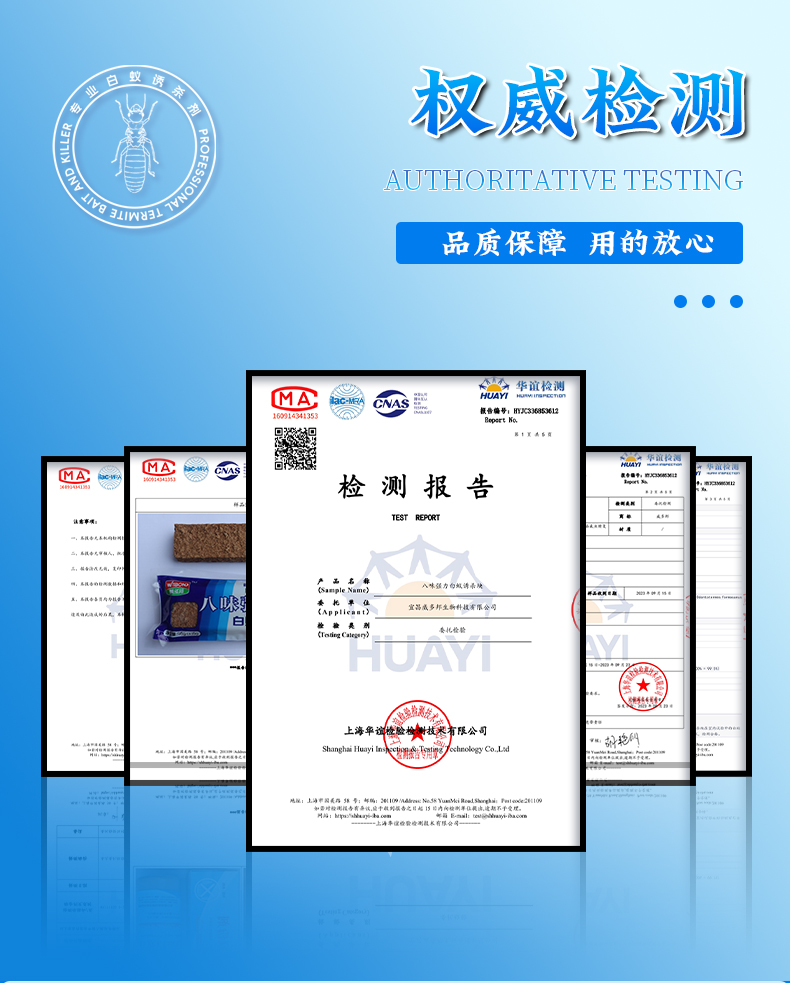 八味強(qiáng)力白蟻誘殺塊_03.jpg