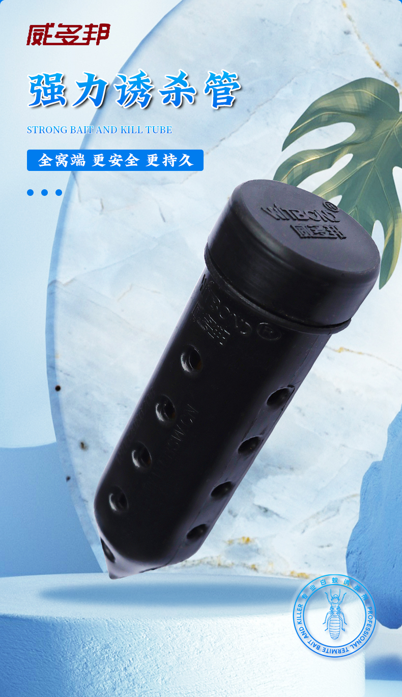強(qiáng)力誘殺管_02.jpg