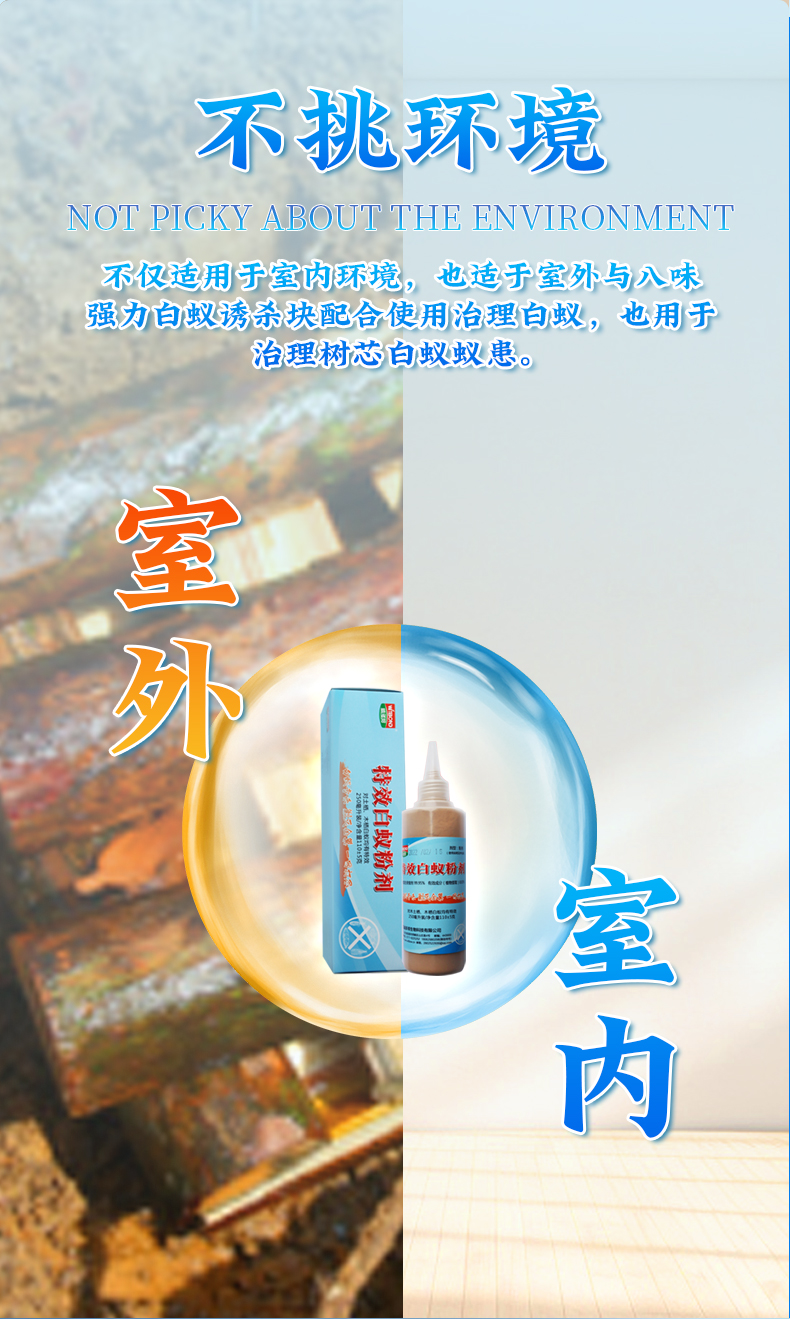 特效白蟻粉劑_06.jpg