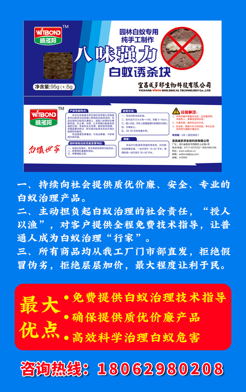 八味強(qiáng)力白蟻誘殺塊_01.jpg