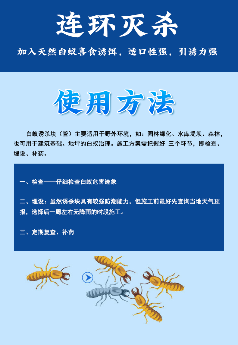 八味強(qiáng)力白蟻誘殺塊_08.jpg