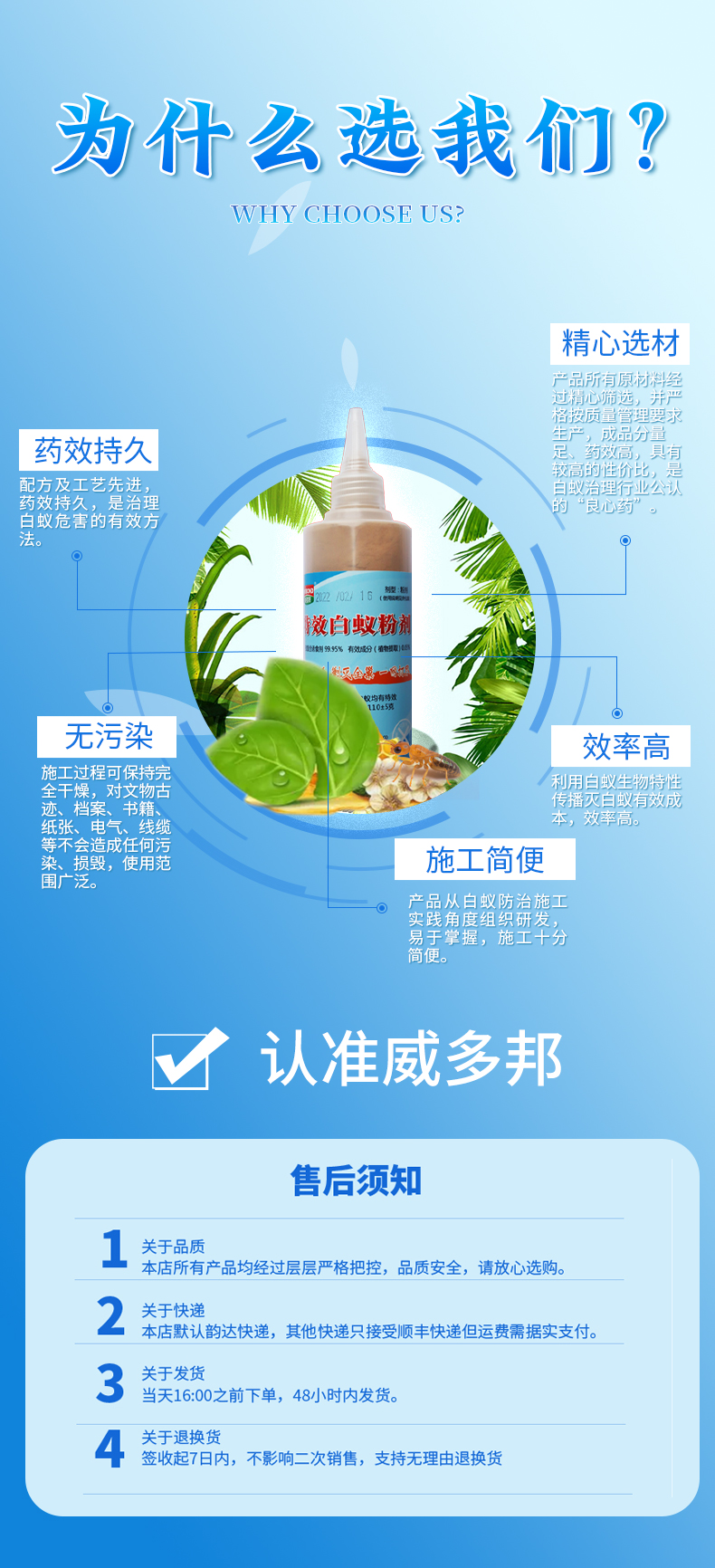 特效白蟻粉劑_09.jpg