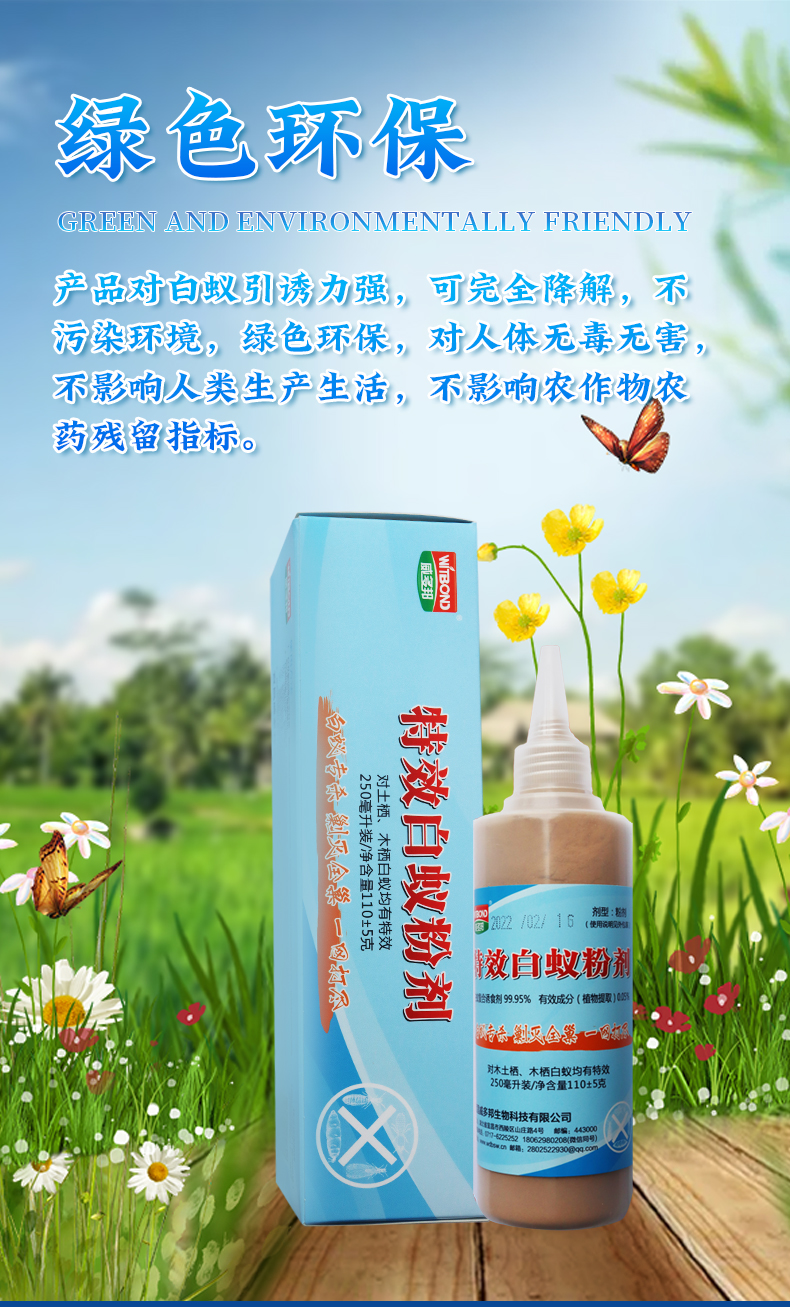 特效白蟻粉劑_07.jpg