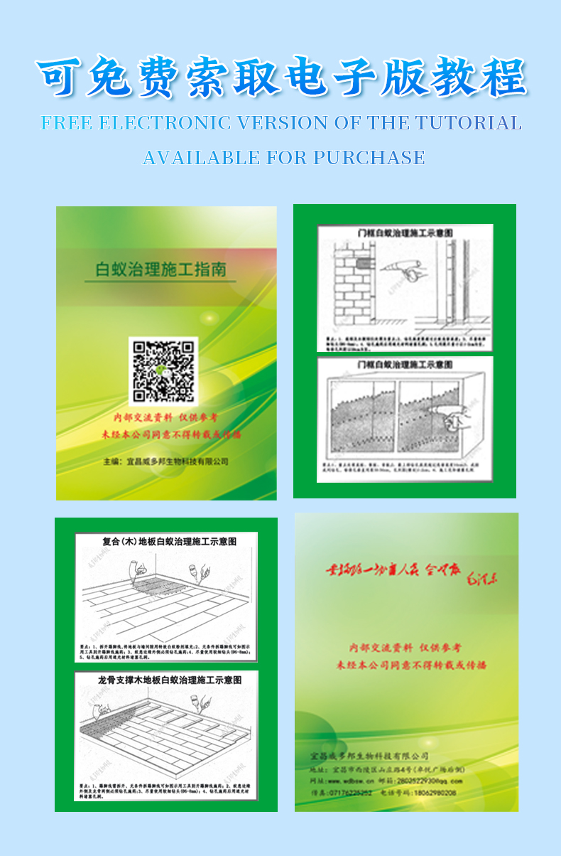 特效白蟻粉劑_10.jpg